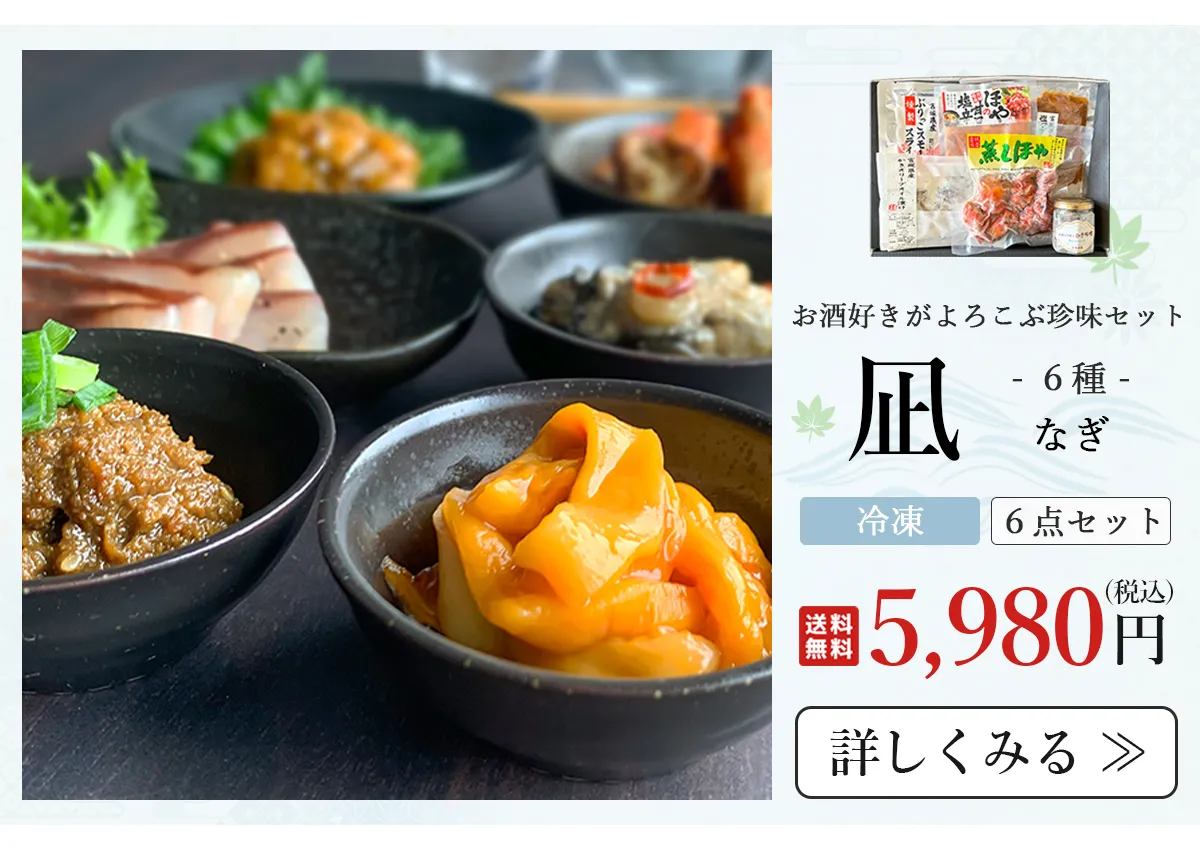 凪セットのリンクページ
