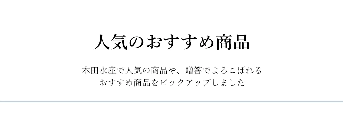 人気商品から探す_タイトル