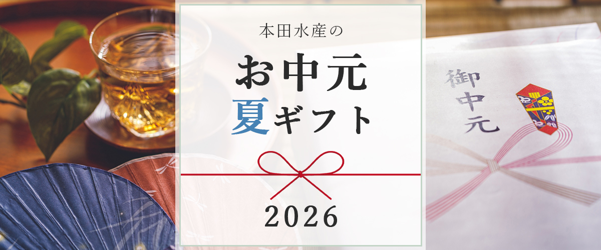 お中元2026バナー