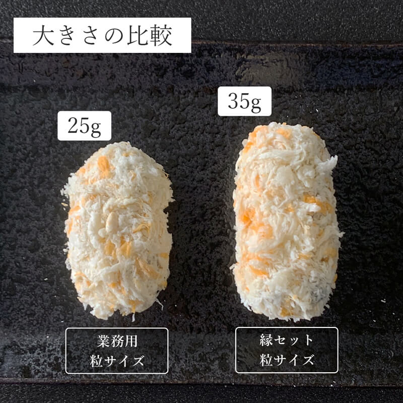 カキフライの業務用サイズ(25g)との大きさ比較