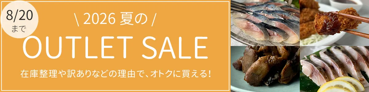 アウトレットセール_バナー
