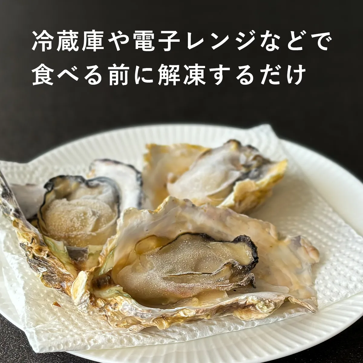 解凍してそのままお召し上がりいただけます