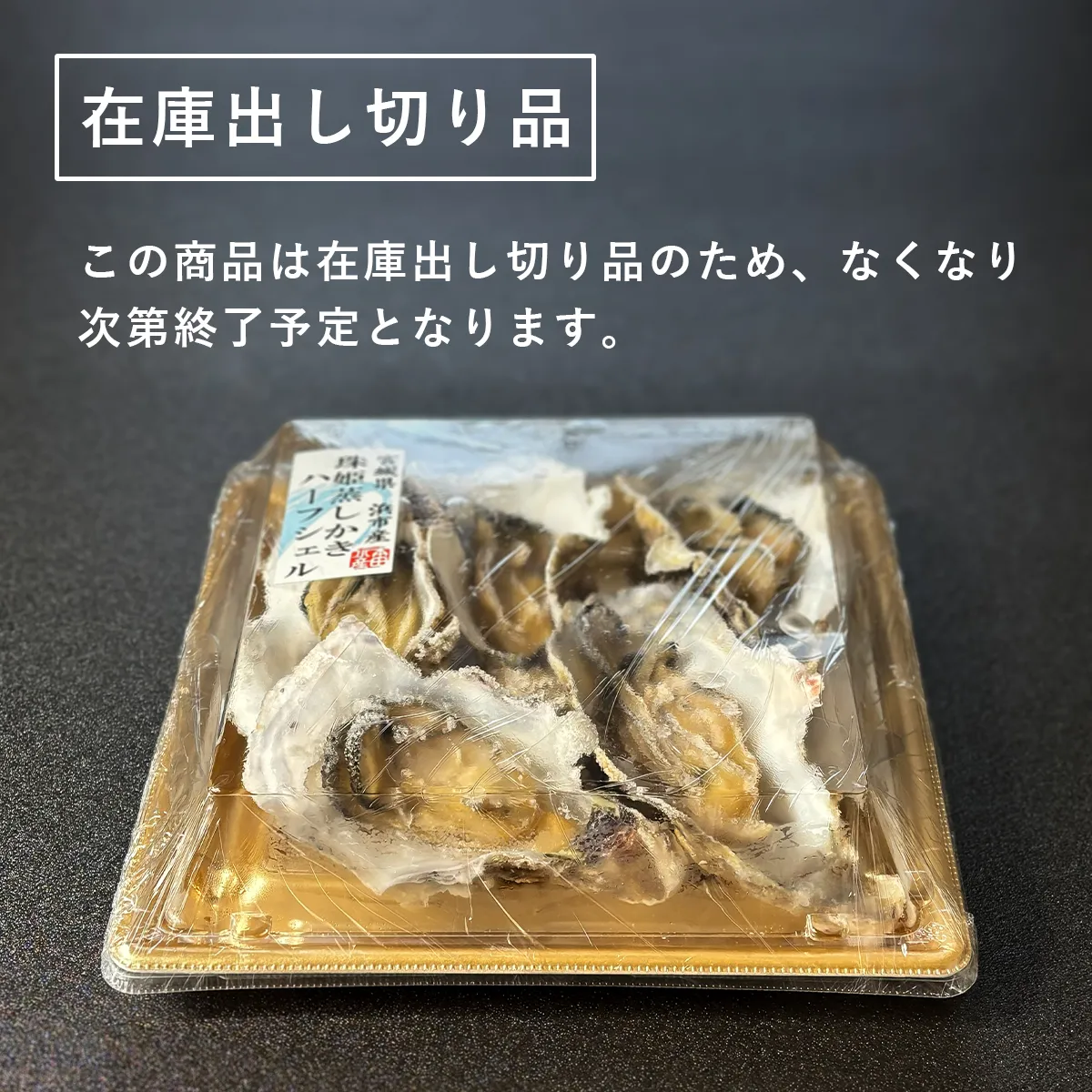 在庫出し切り品です