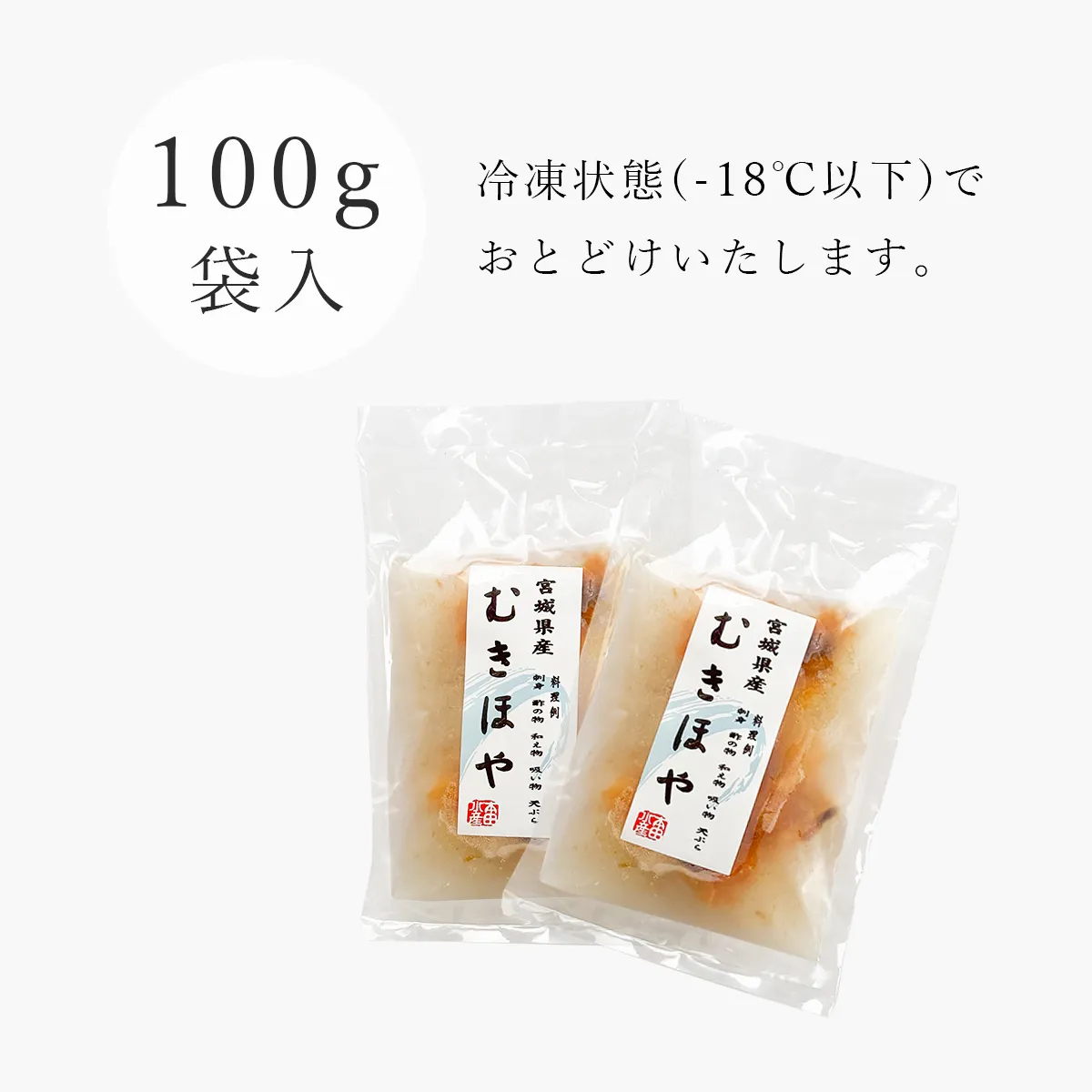 冷凍むき身ほやのお届けイメージ