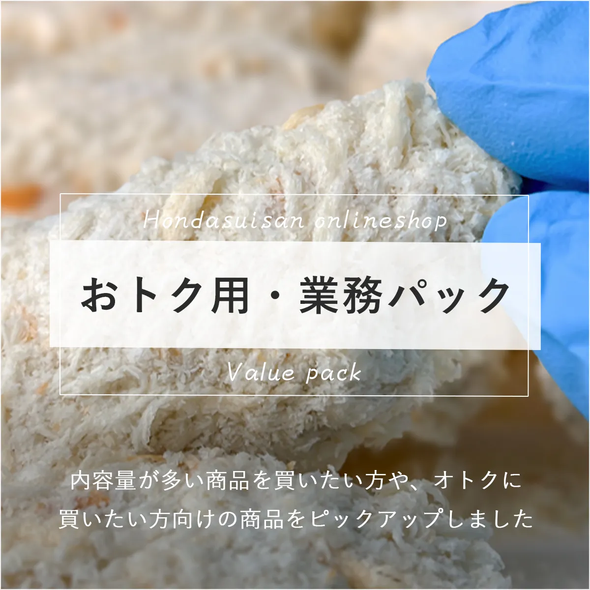 おトク用・業務パックのカテゴリトップページ