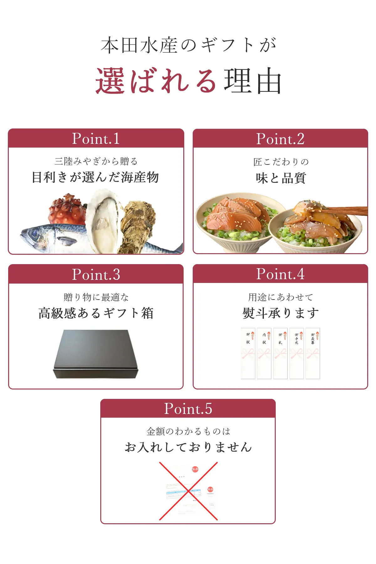 本田水産のギフトが選ばれる理由_PC版