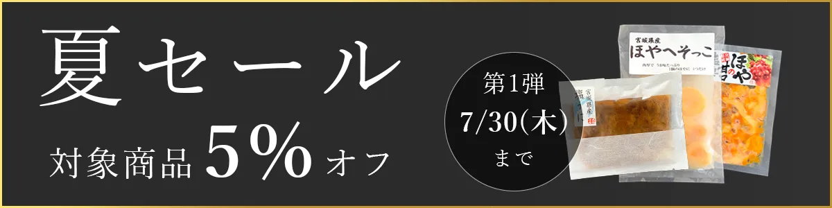 夏セール2026_バナー