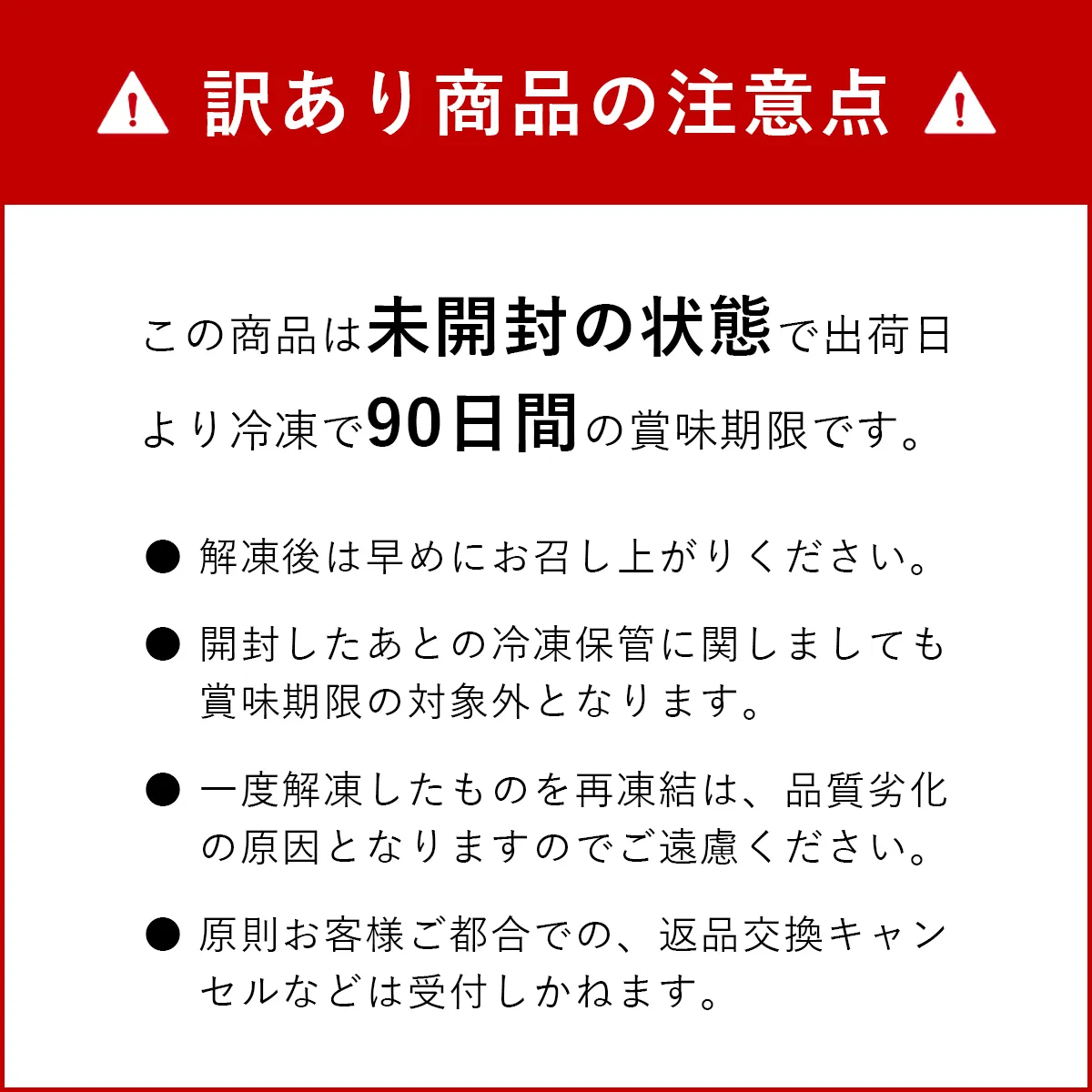 訳あり品の注意点