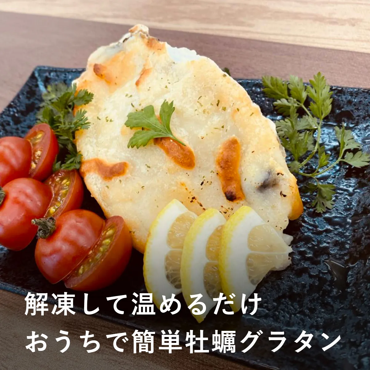 温めるだけで簡単につくれます