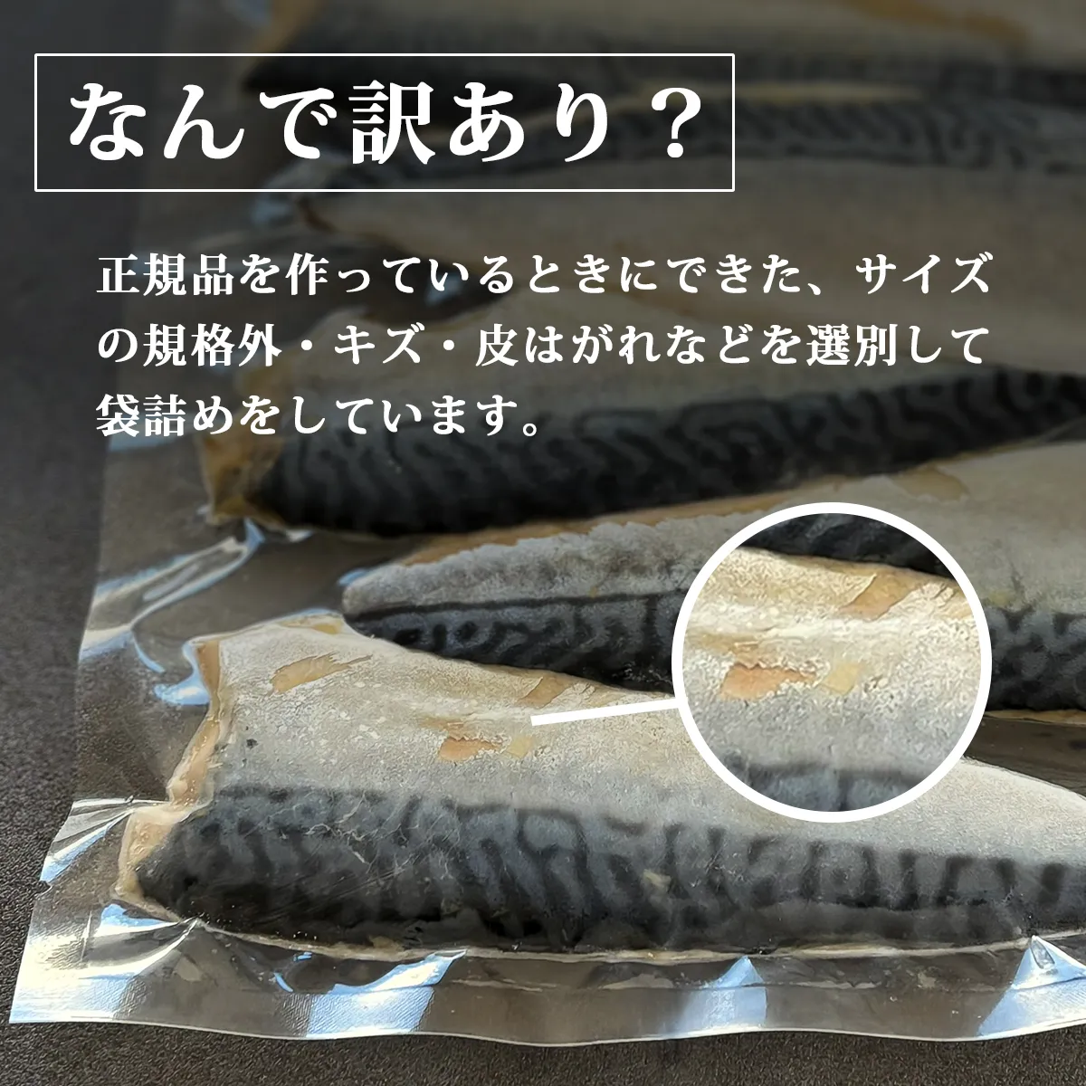 なんで訳あり？