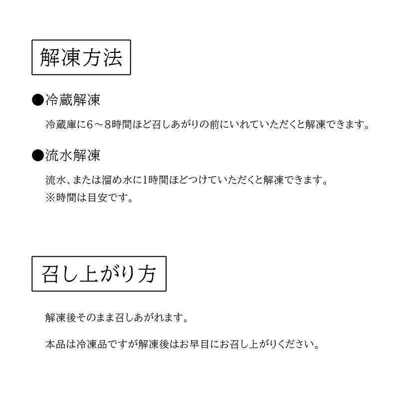 冷凍むきほやへそっこの解凍方法と召し上がり方